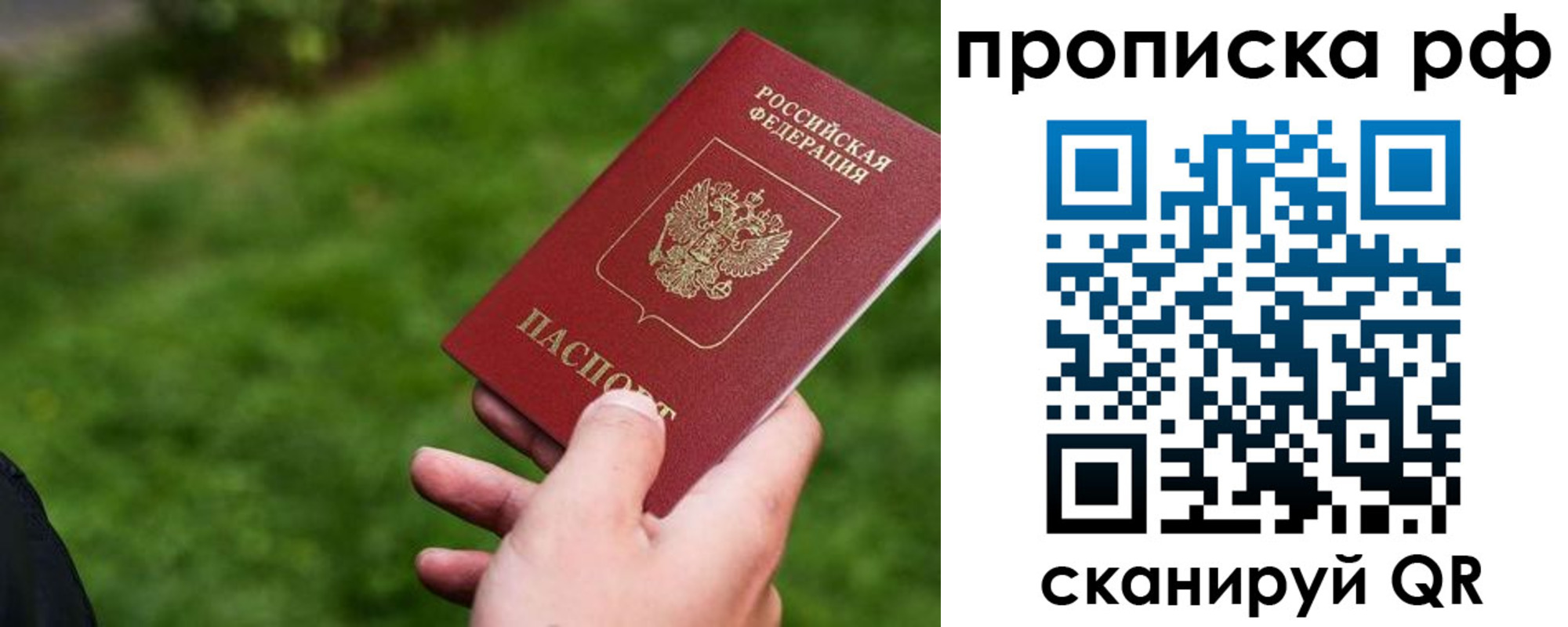 прописка для работы в Надыме