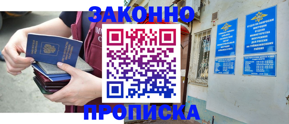 временная регистрация адрес в Надыме