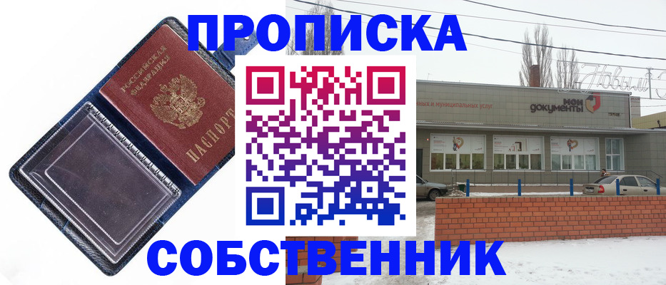 прописка 2025 в Надыме