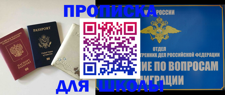 прописка штамп в Надыме