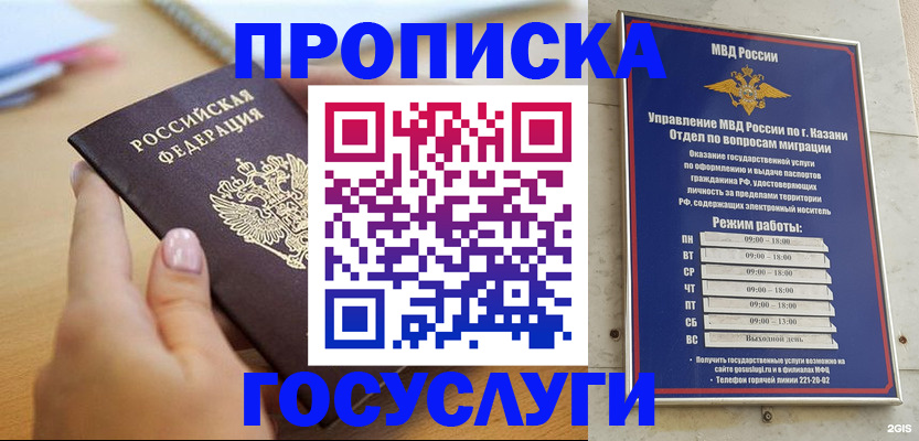 временная регистрация для школы в Надыме