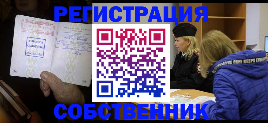 прописка регистрация в Надыме