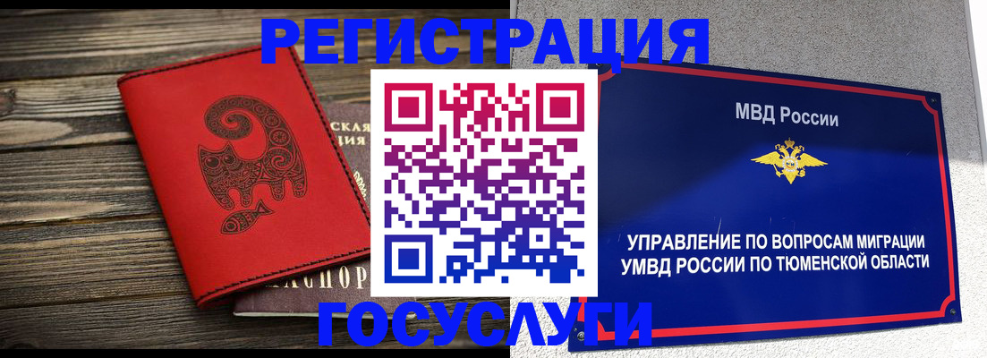 временная регистрация купить в Надыме
