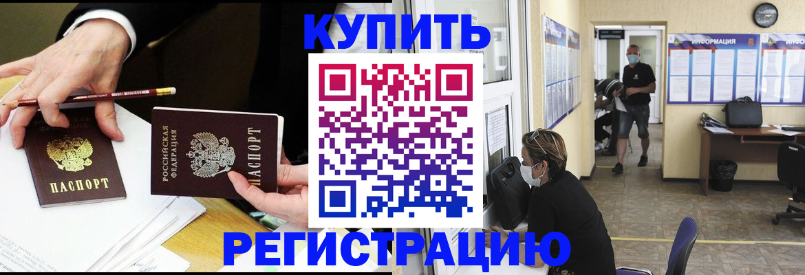временная регистрация для школы в Надыме