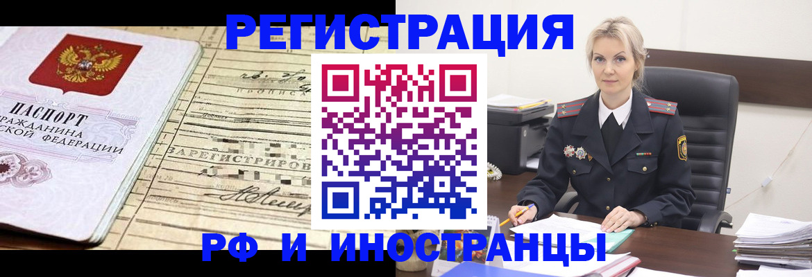 прописка регистрация в Надыме